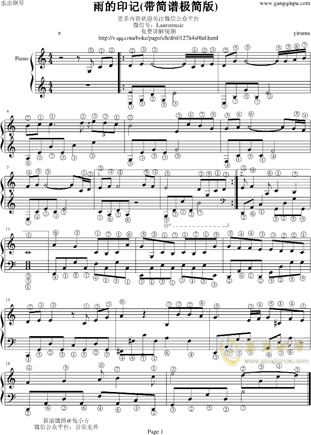 雨的印记带简谱极简版钢琴谱