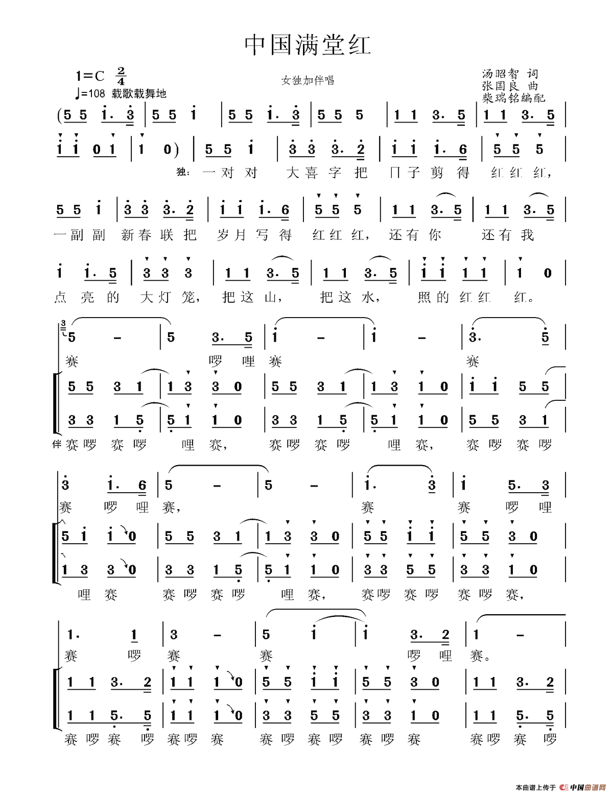中国满堂红合唱谱1=C版