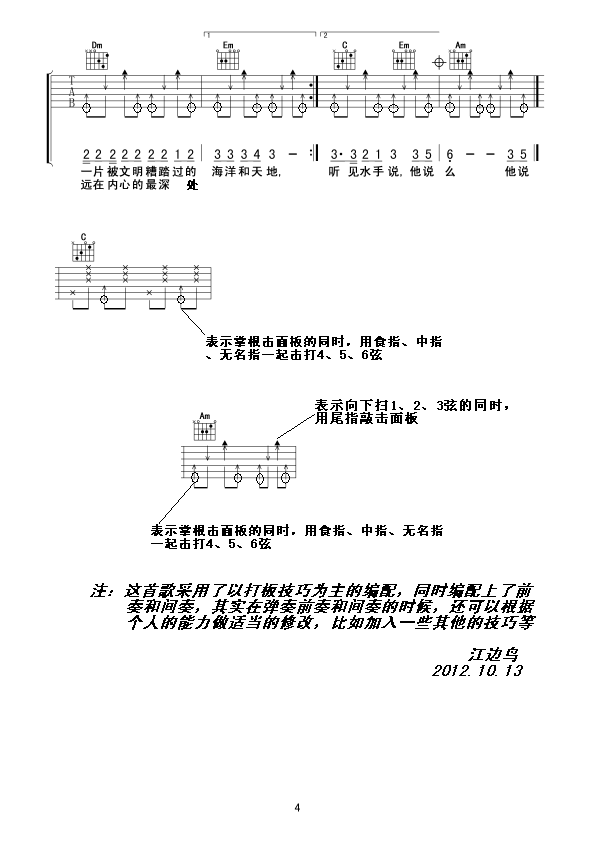 《水手》吉他谱