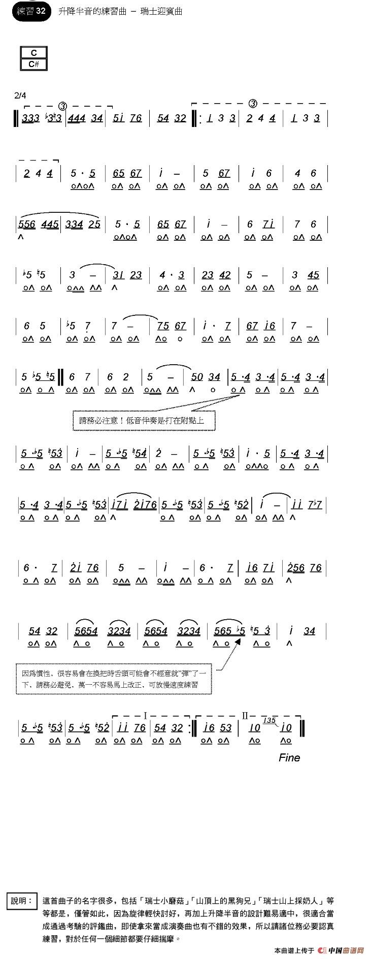 瑞士迎宾曲口琴谱