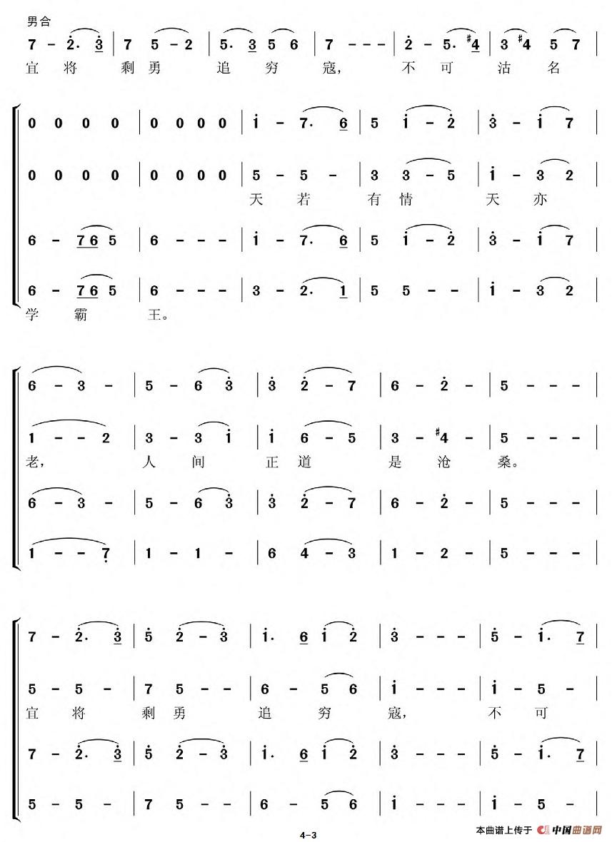 七律·人民解放军占领南京（沈亚威作曲、版本三）合唱谱