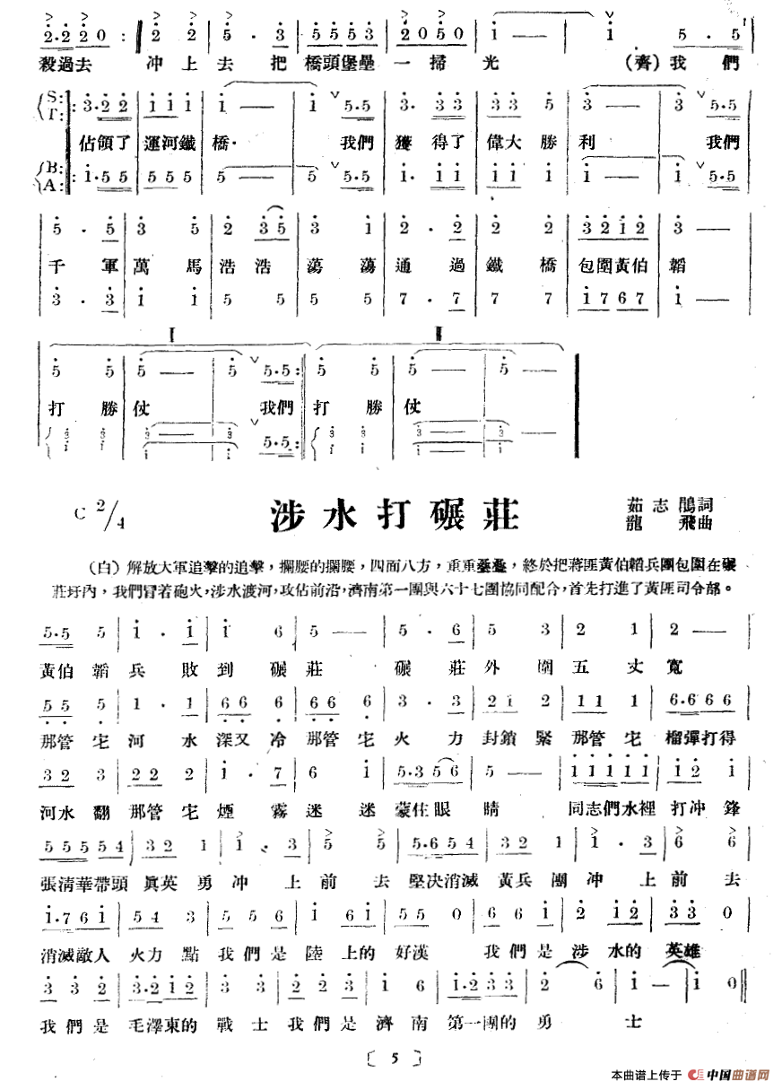 淮海战役组歌（十乐章版）合唱谱