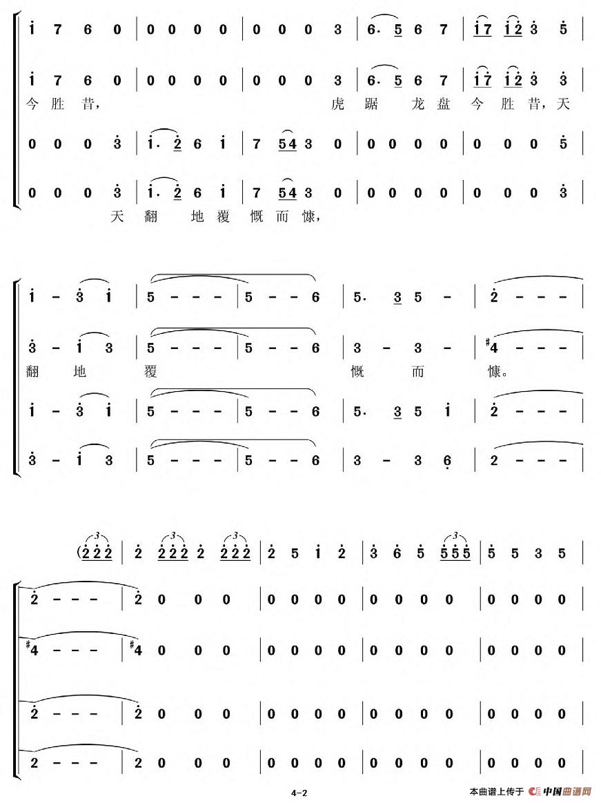 七律·人民解放军占领南京（沈亚威作曲、版本三）合唱谱