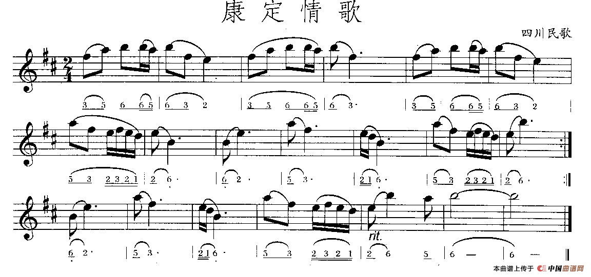 康定情歌（线简谱混排版）口琴谱