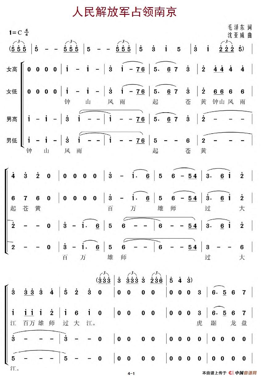 七律·人民解放军占领南京（沈亚威作曲、版本三）合唱谱