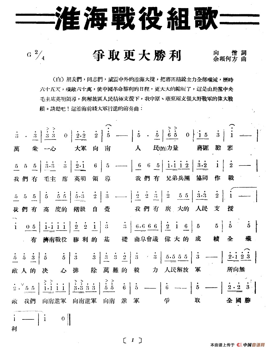 淮海战役组歌（十乐章版）合唱谱