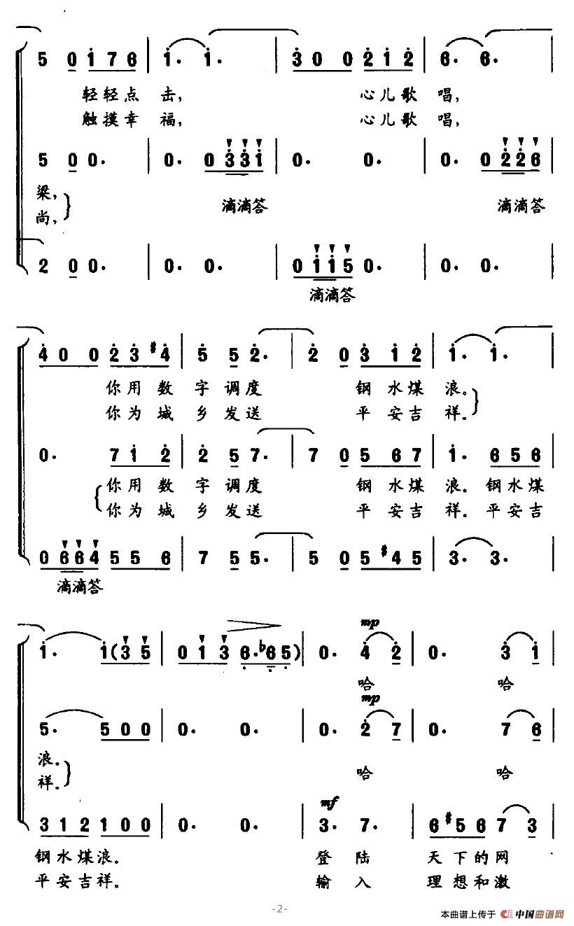 心儿飞翔合唱谱