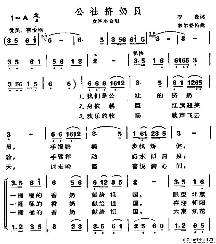 公社挤奶员（女声小合唱）合唱谱