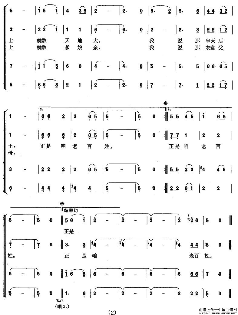 说咱老百姓（张枚同词 朱根祥、郑克宁曲）合唱谱