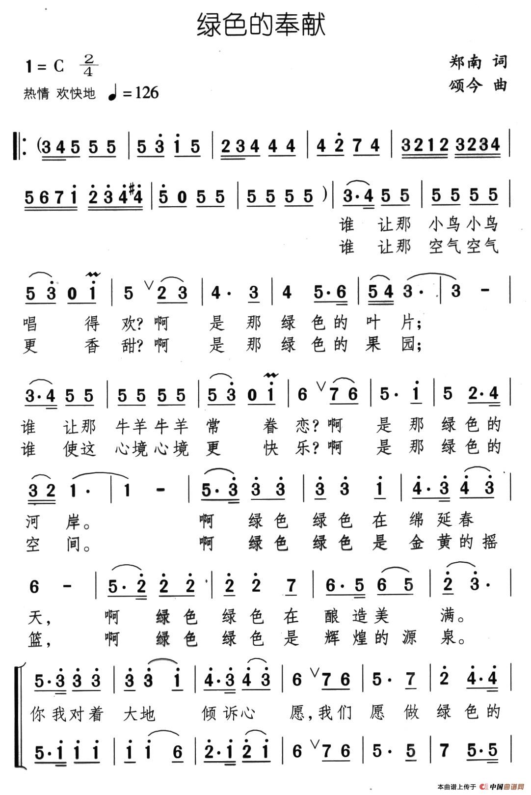绿色的奉献（二重唱）合唱谱