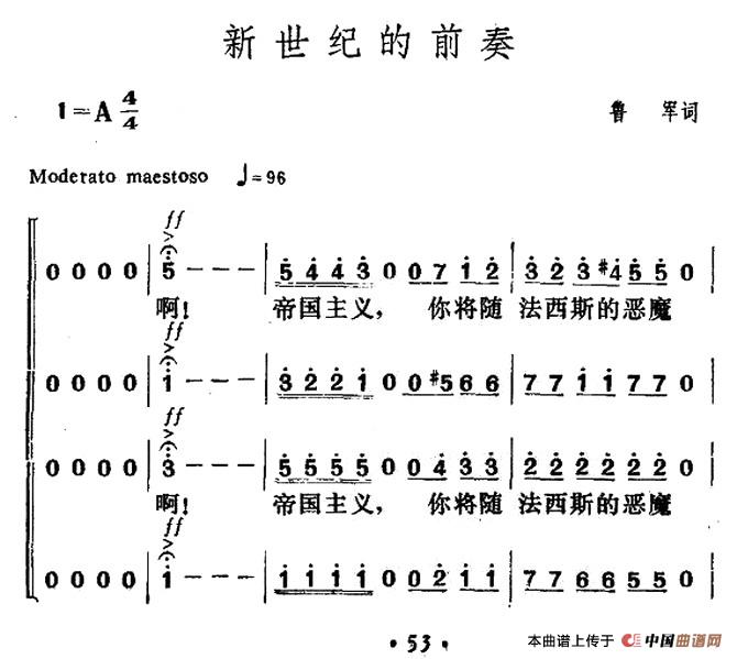 新世纪的前奏合唱谱