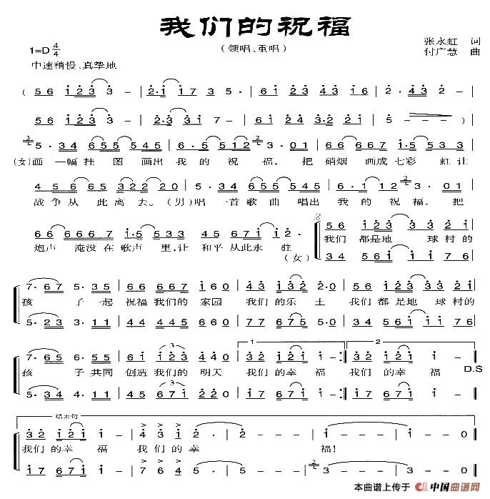 我们的祝福合唱谱