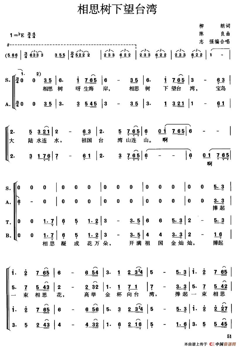 相思树下望台湾合唱谱