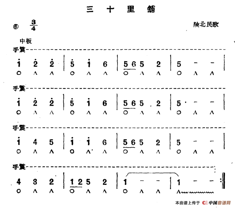 三十里铺口琴谱