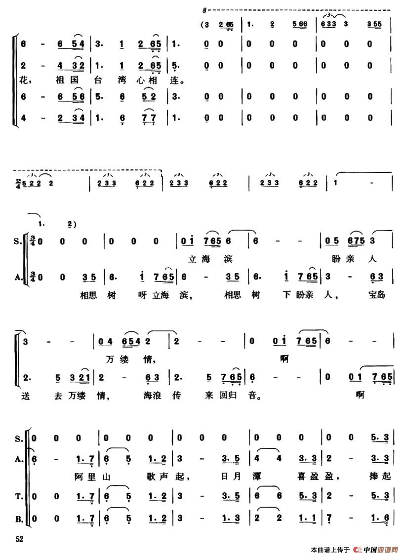 相思树下望台湾合唱谱