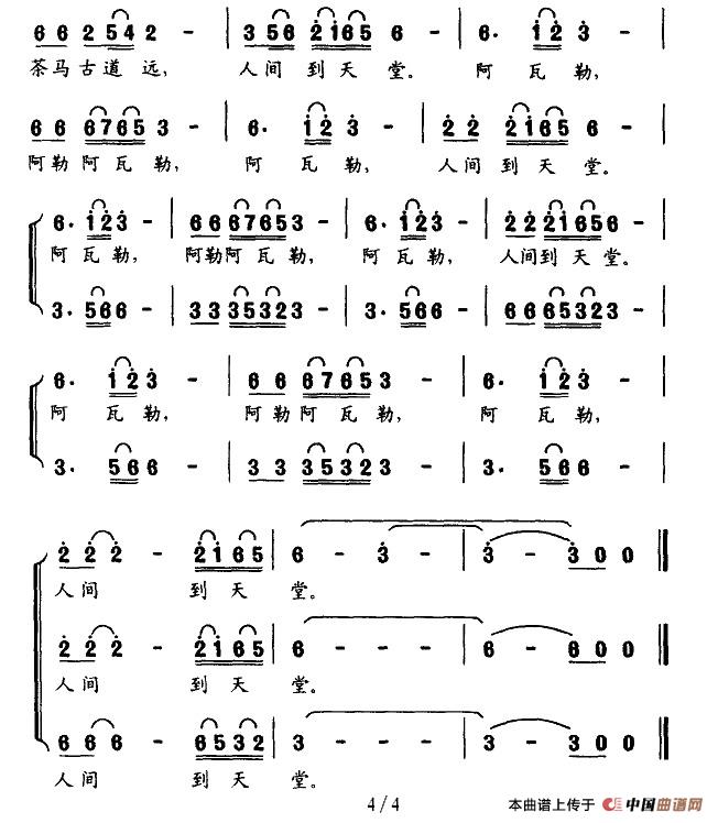 茶马古道歌（电视剧《茶马古道》主题歌）合唱谱
