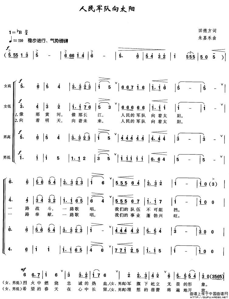 人民军队向太阳合唱谱
