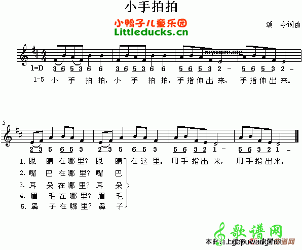 小手拍拍简谱