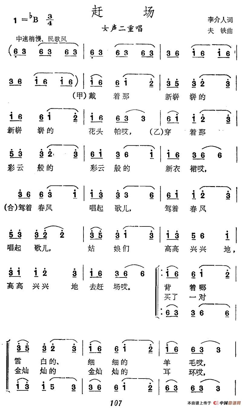 赶场（女声二重唱）合唱谱