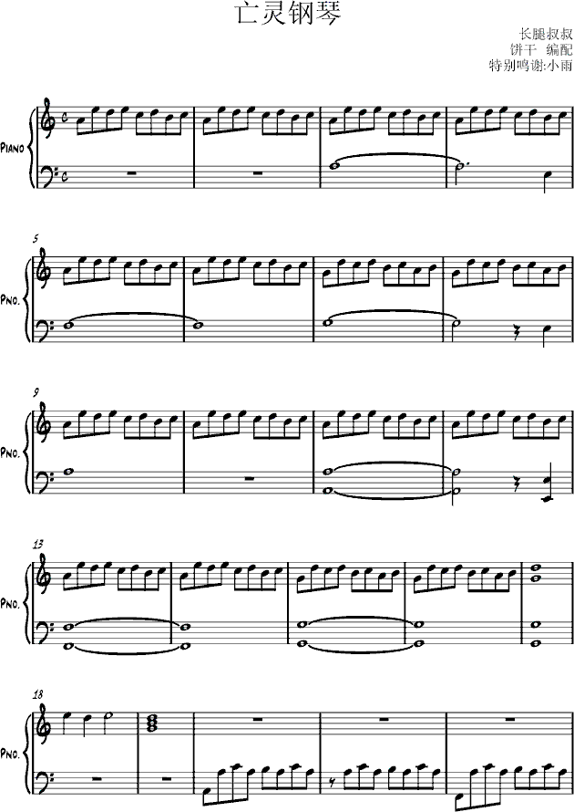 亡灵钢琴（接近完美的版本） 钢琴谱