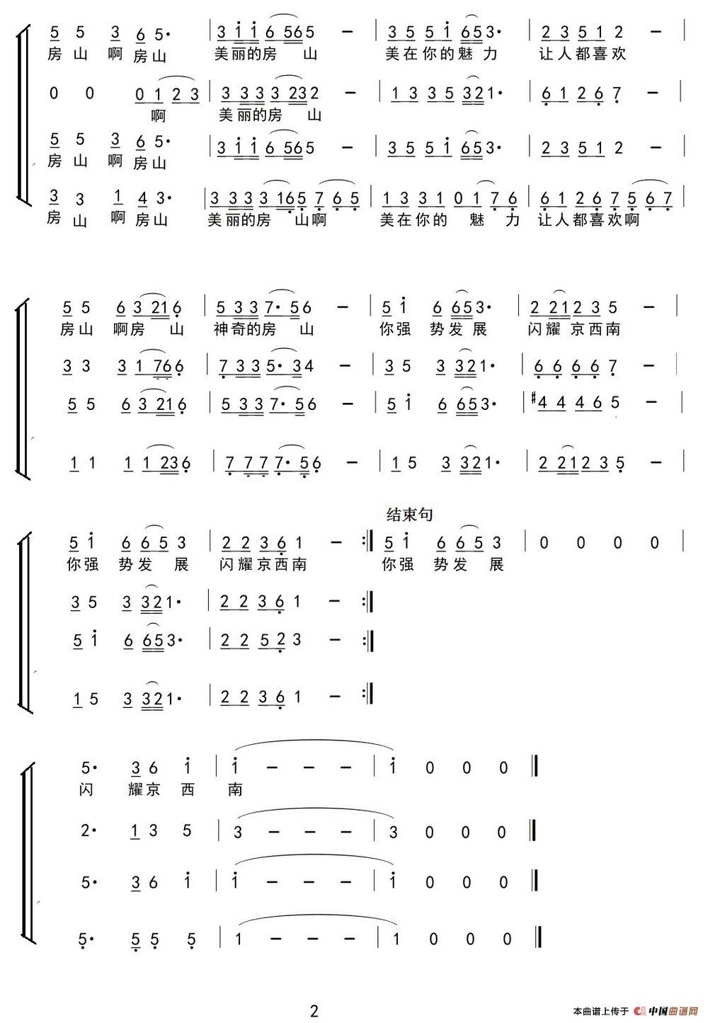 大房山合唱谱