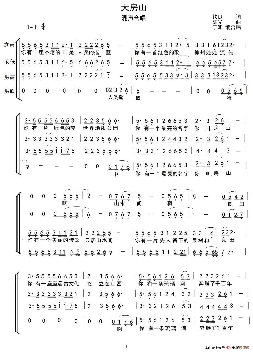 大房山合唱谱