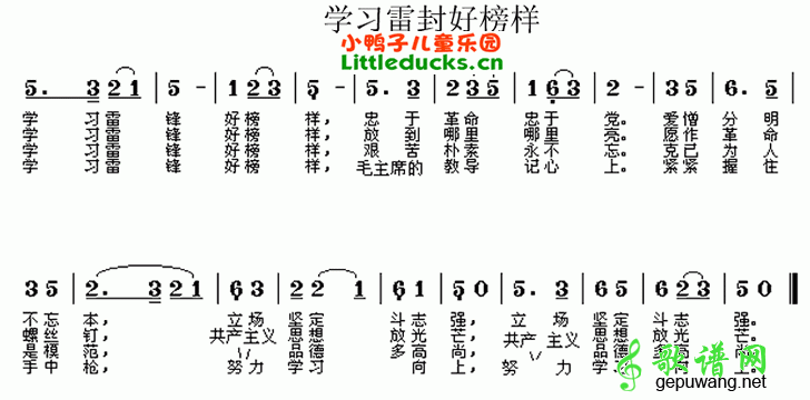 学习雷锋好榜样歌曲简谱