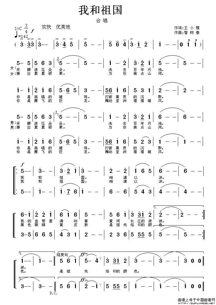 我和祖国（王小雅词 智树春曲）合唱谱