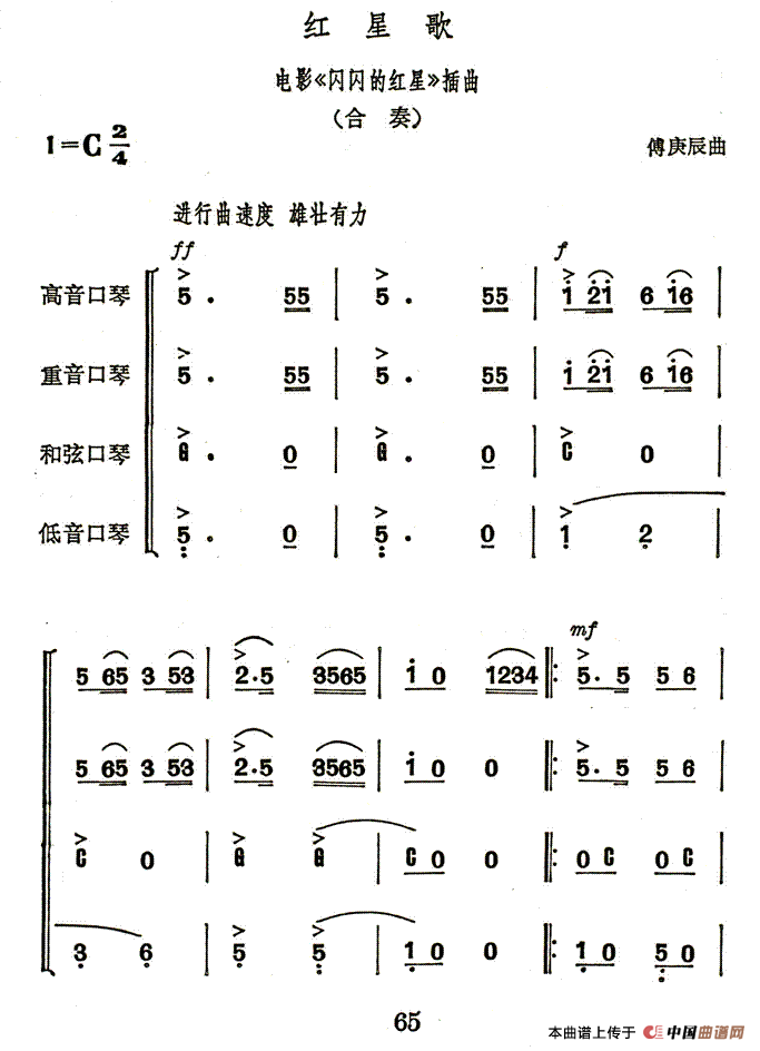 红星歌（合奏）口琴谱