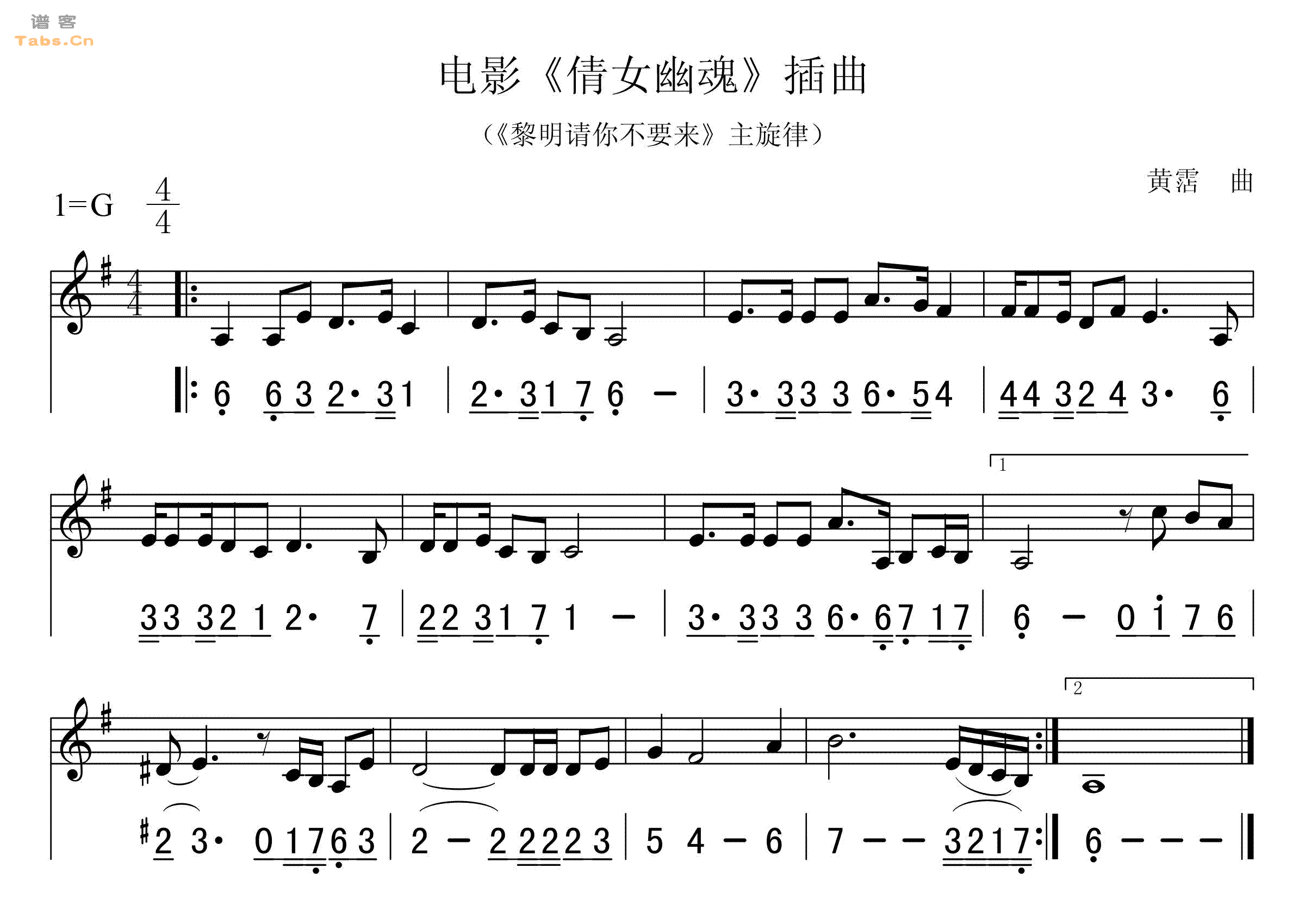 电影《倩女幽魂》插曲吉他谱