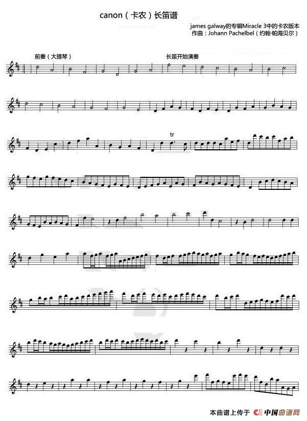卡农（长笛独奏完整版）长笛谱