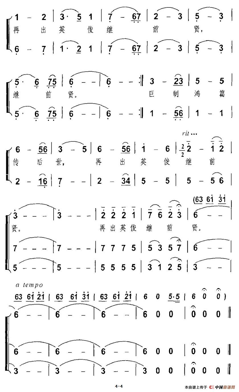 邓小平颂合唱谱