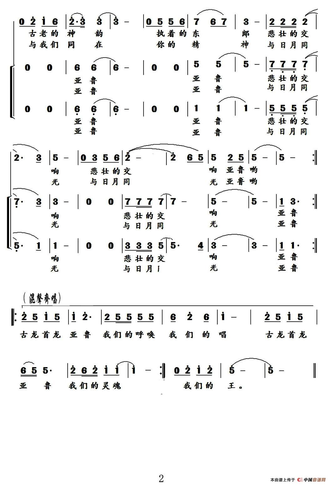 亚鲁王颂合唱谱