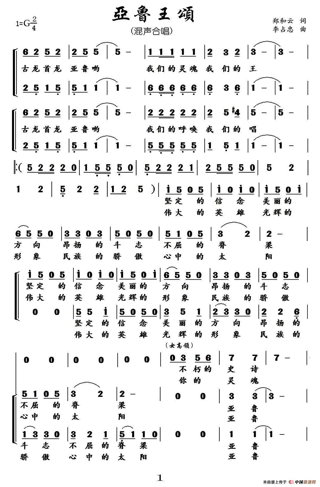 亚鲁王颂合唱谱