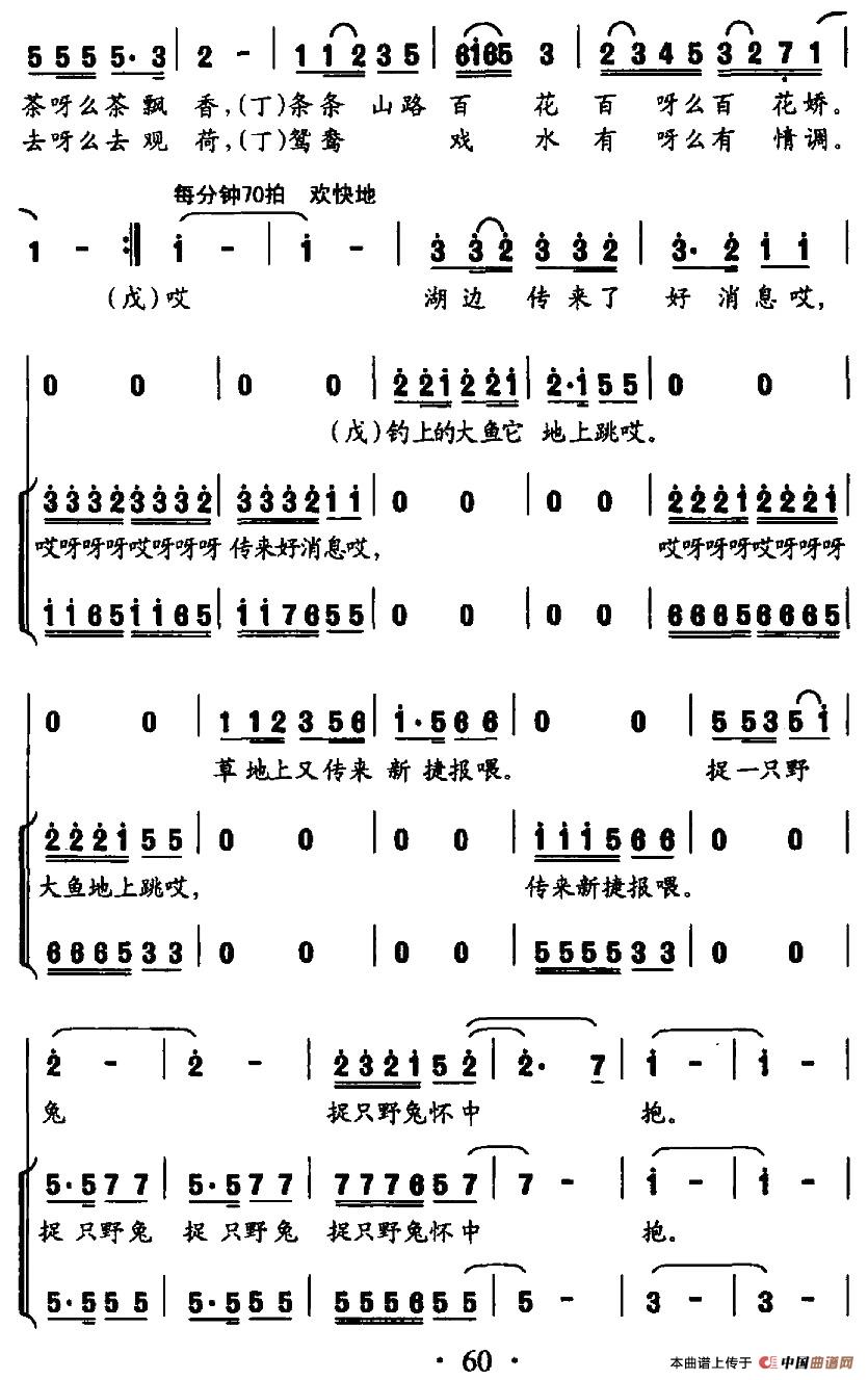 乡村自驾游合唱谱