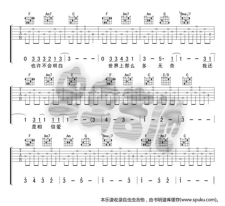 我信《阿嫂传奇》主题曲吉他谱