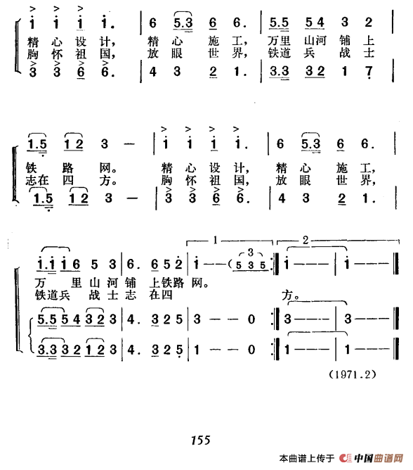 铁道兵战士志在四方合唱谱