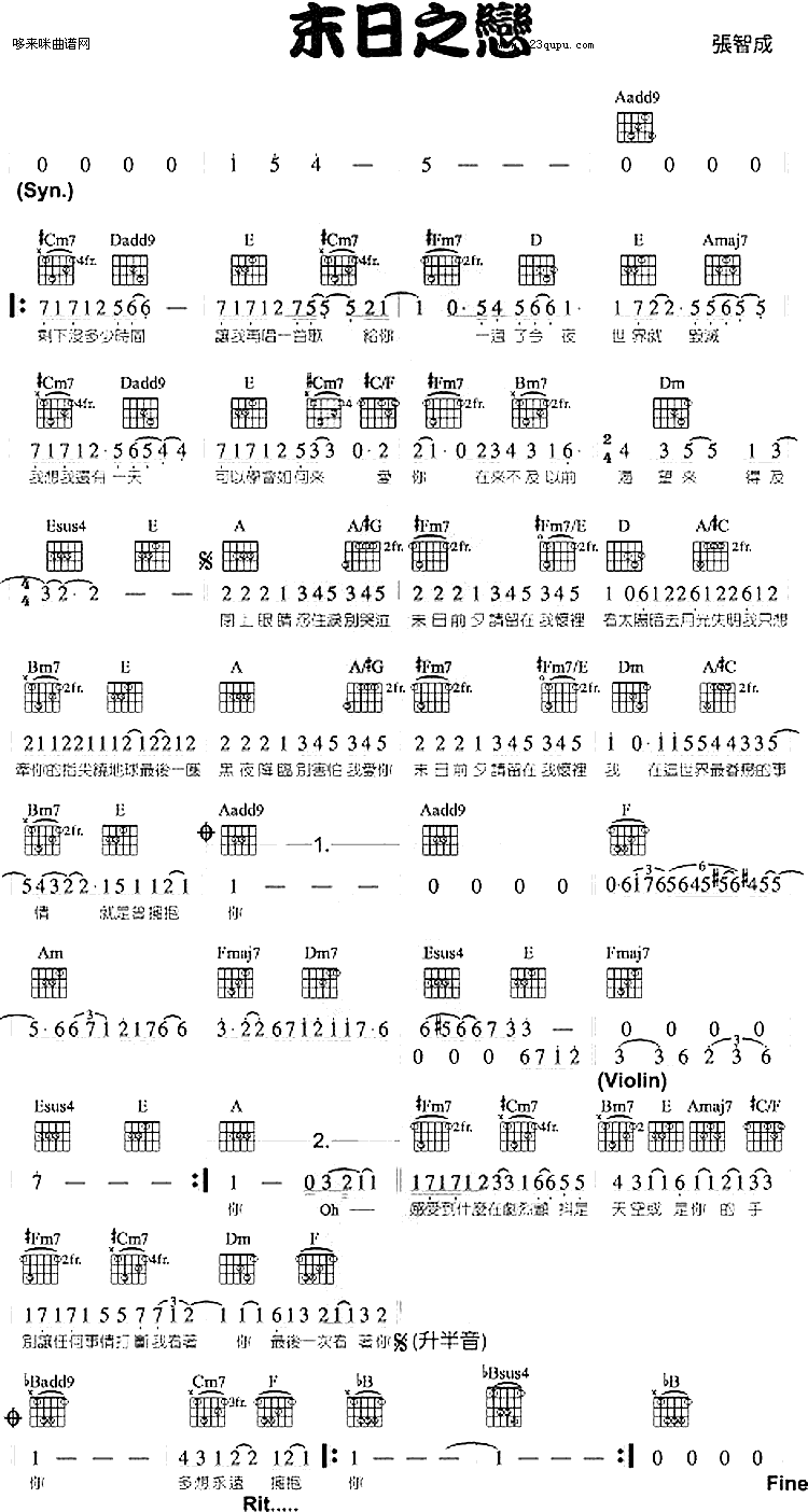 末日之恋（张智成）吉他谱