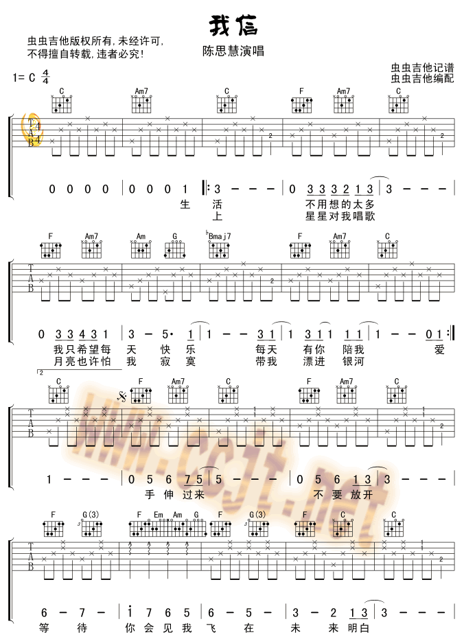 我信《阿嫂传奇》主题曲吉他谱
