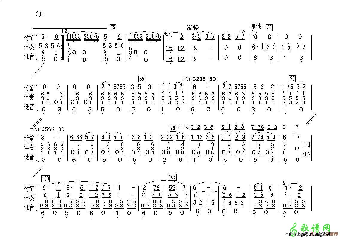 【关东风情笛子谱】