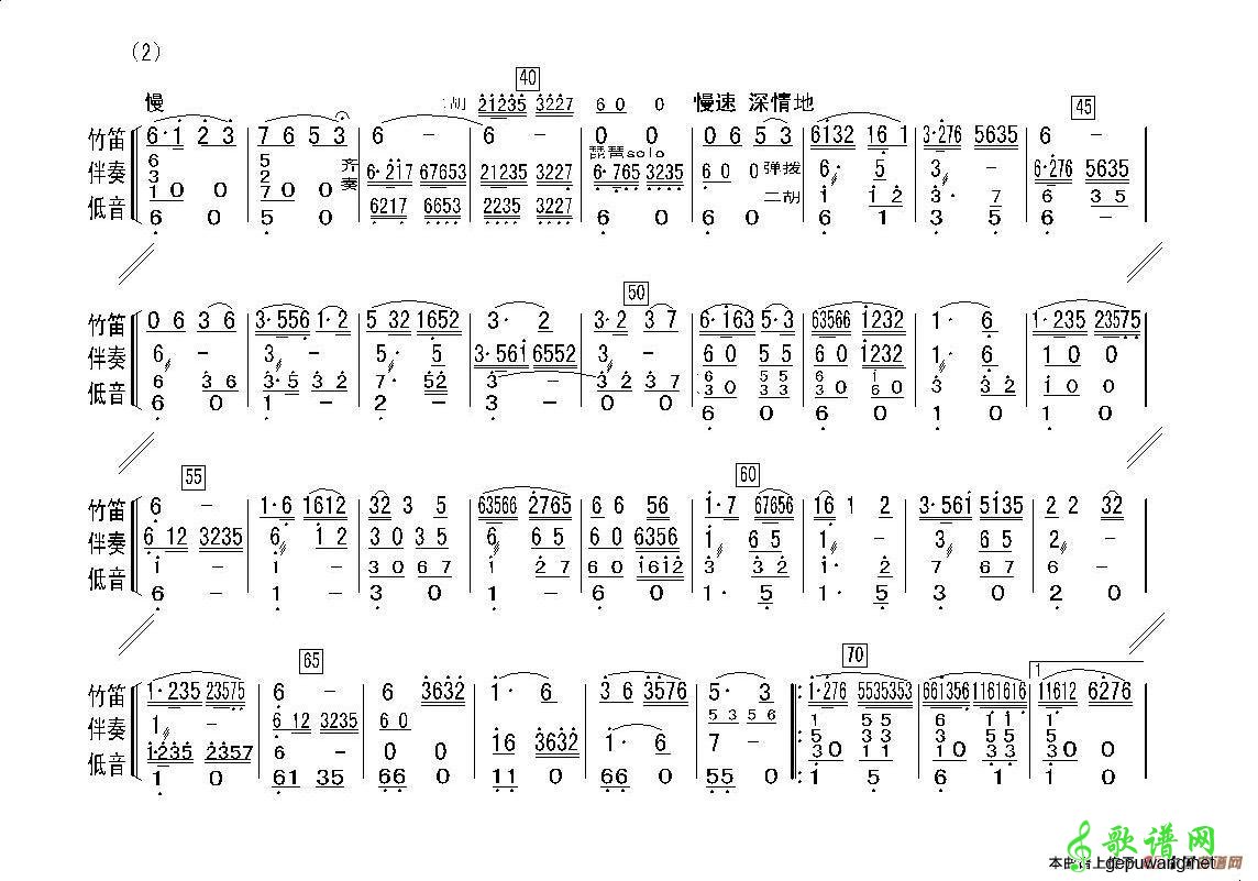 【关东风情笛子谱】