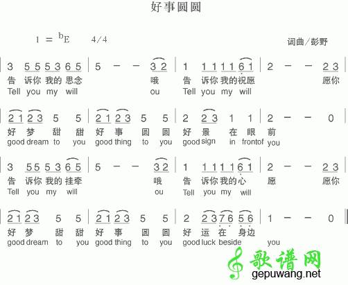 好事圆圆简谱_儿歌好事圆圆简谱