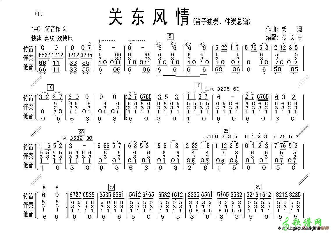 【关东风情笛子谱】