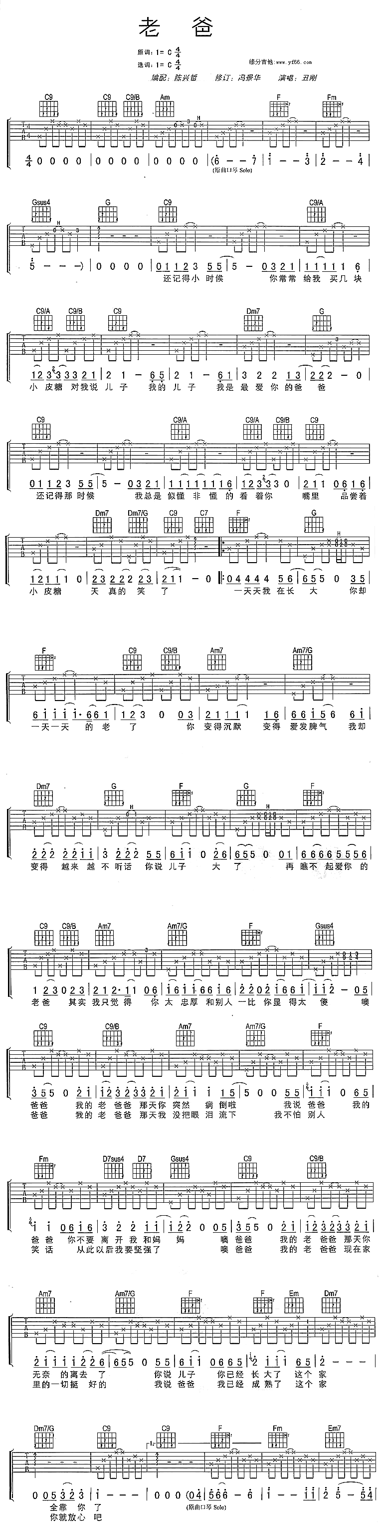 老爸吉他谱