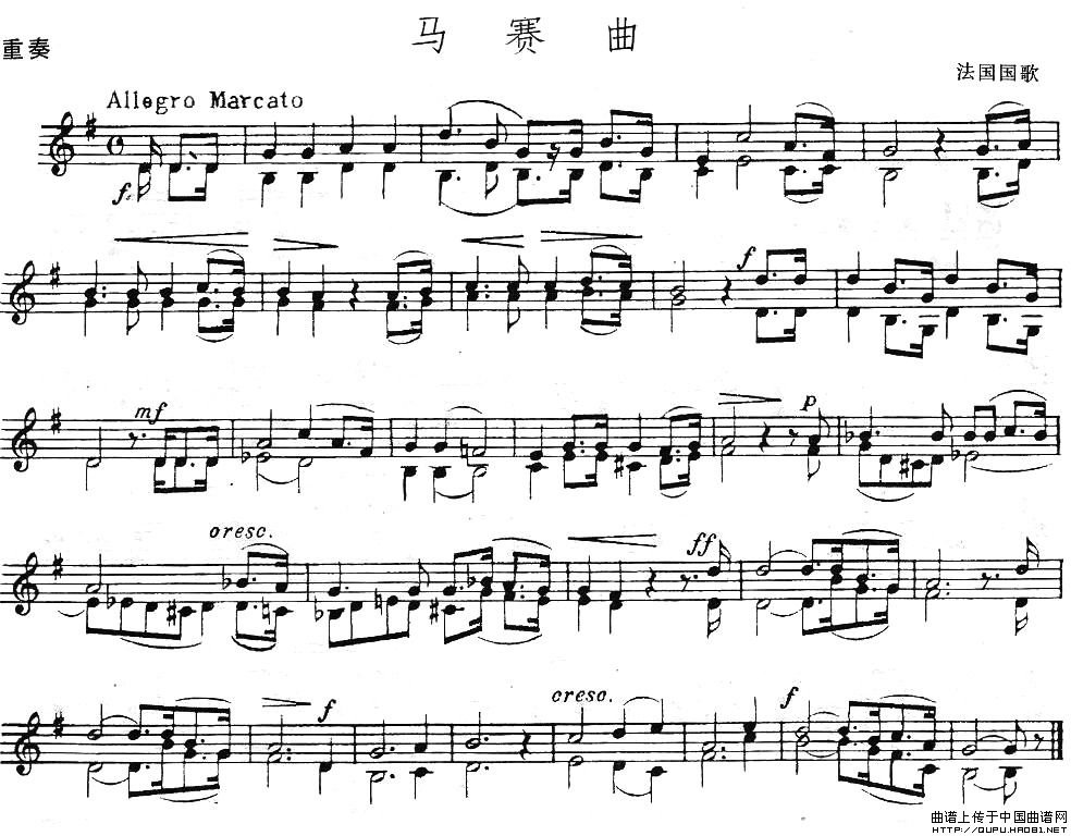 马赛曲（小提琴重奏）小提琴谱