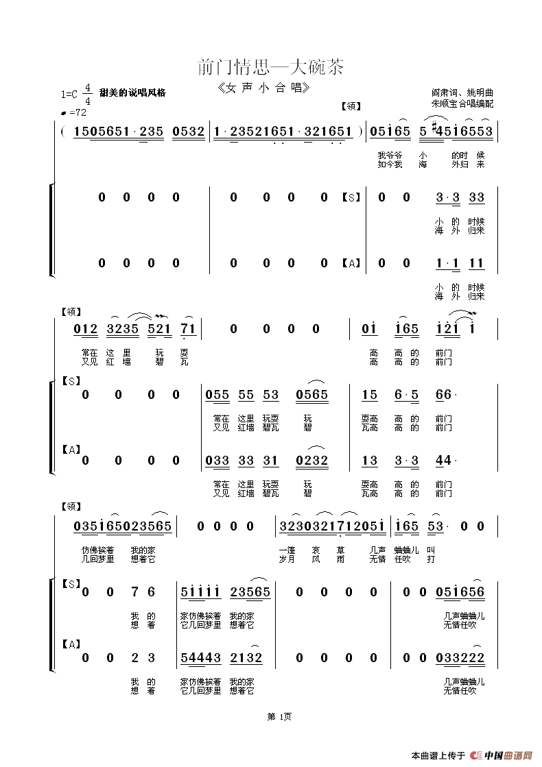 前门情思—大碗茶（女声小合唱）合唱谱