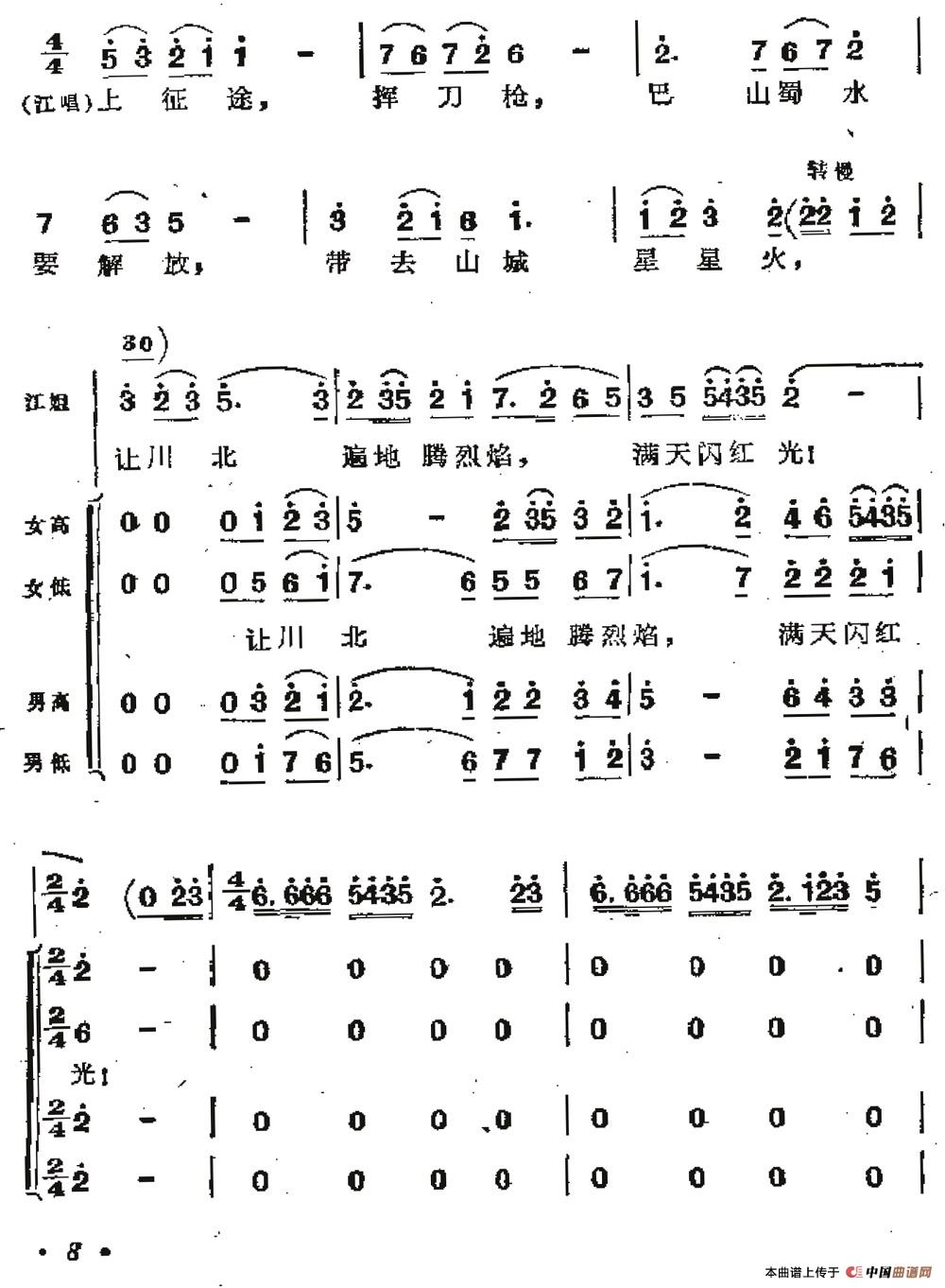 巴山蜀水要解放（歌剧《江姐》选曲）合唱谱