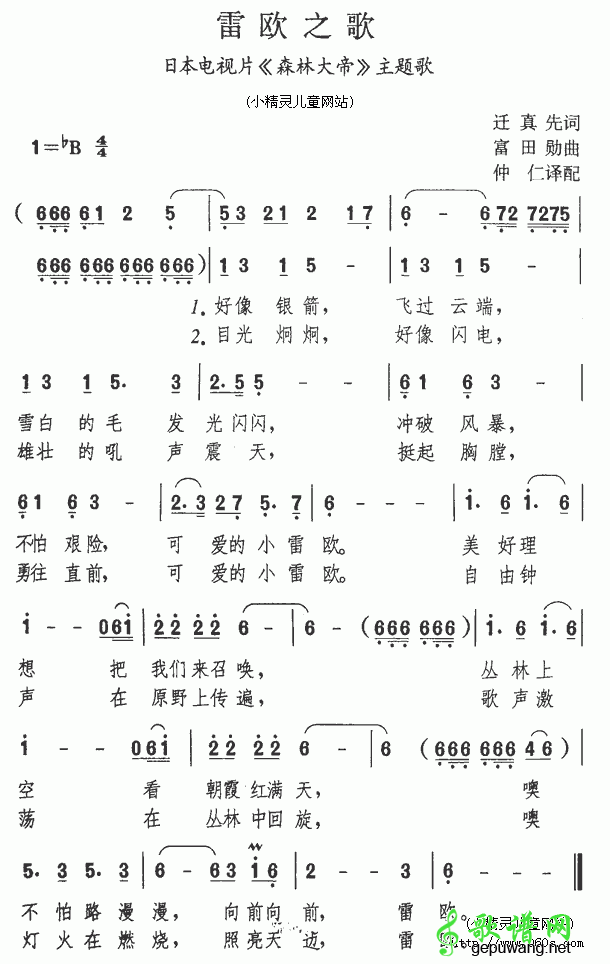 雪欧之歌简谱_儿歌雪欧之歌简谱