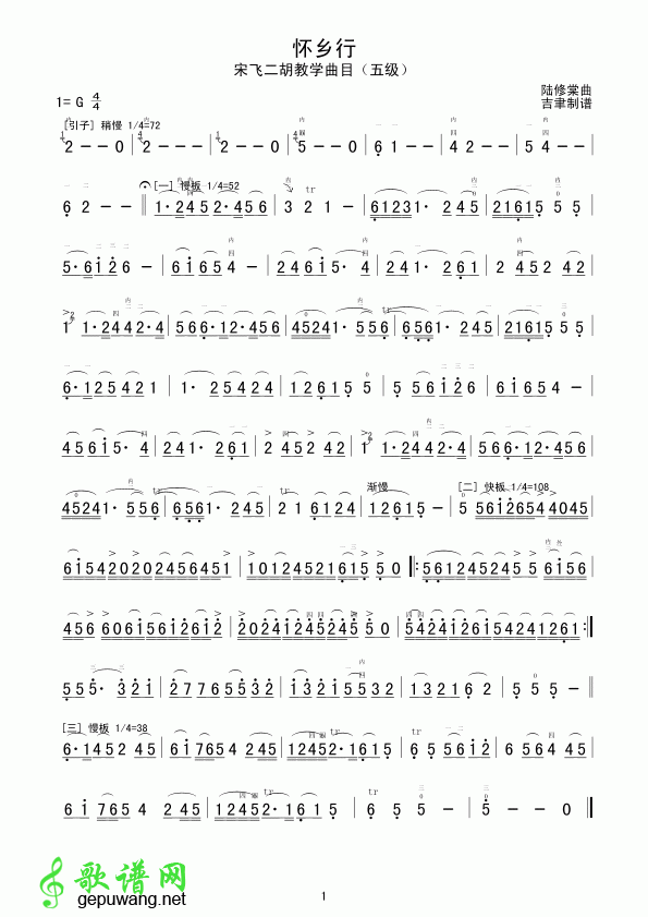 怀乡行二胡曲谱（五级）
