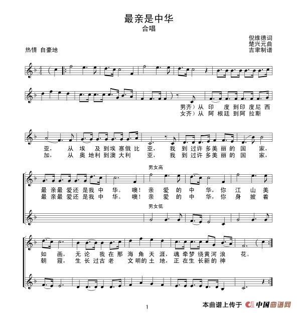 最亲是中华合唱谱自豪版